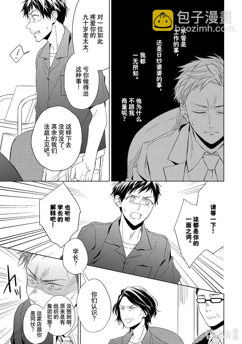 《宝石商人理查德的谜鉴定》17 偶然重逢的欧泊 中篇 第21页