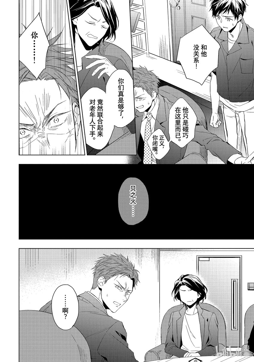 《宝石商人理查德的谜鉴定》17 偶然重逢的欧泊 中篇 第22页