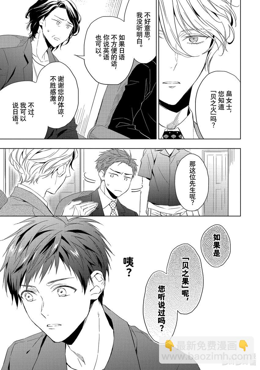 《宝石商人理查德的谜鉴定》17 偶然重逢的欧泊 中篇 第23页