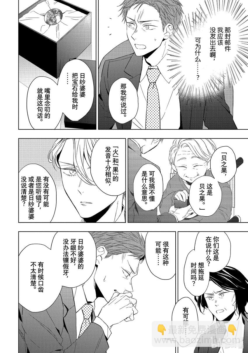 《宝石商人理查德的谜鉴定》17 偶然重逢的欧泊 中篇 第24页