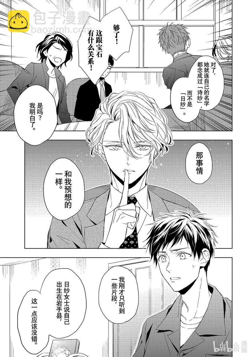 《宝石商人理查德的谜鉴定》17 偶然重逢的欧泊 中篇 第25页