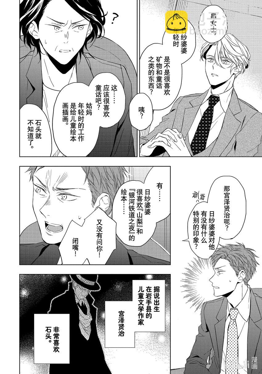 《宝石商人理查德的谜鉴定》17 偶然重逢的欧泊 中篇 第26页
