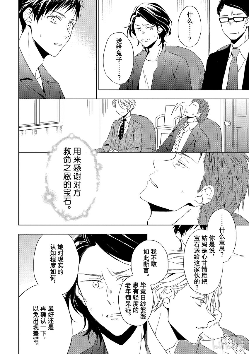 《宝石商人理查德的谜鉴定》17 偶然重逢的欧泊 中篇 第28页