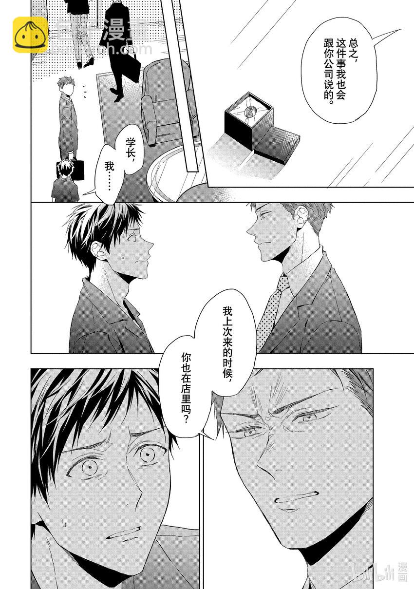 《宝石商人理查德的谜鉴定》17 偶然重逢的欧泊 中篇 第30页