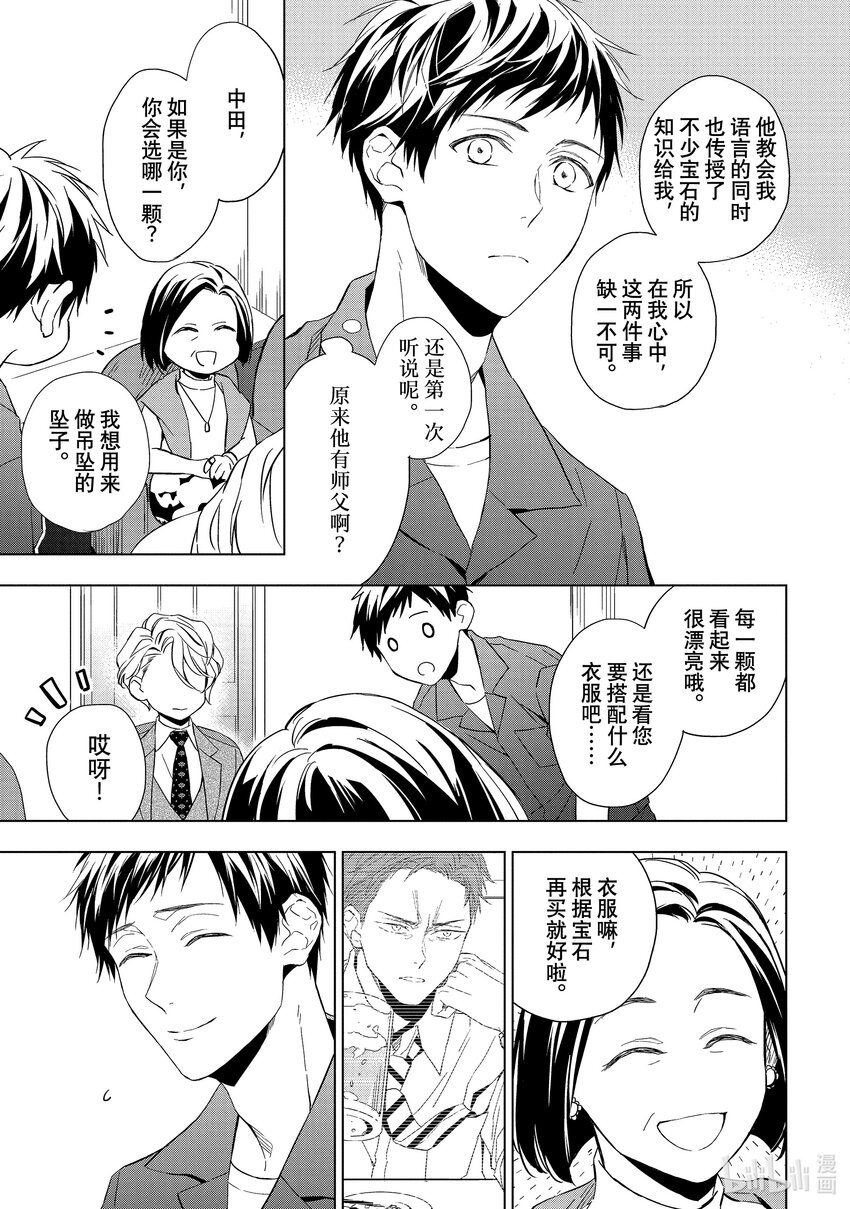 《宝石商人理查德的谜鉴定》17 偶然重逢的欧泊 中篇 第5页