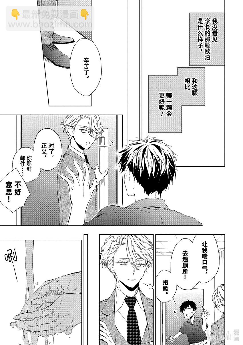 《宝石商人理查德的谜鉴定》17 偶然重逢的欧泊 中篇 第7页