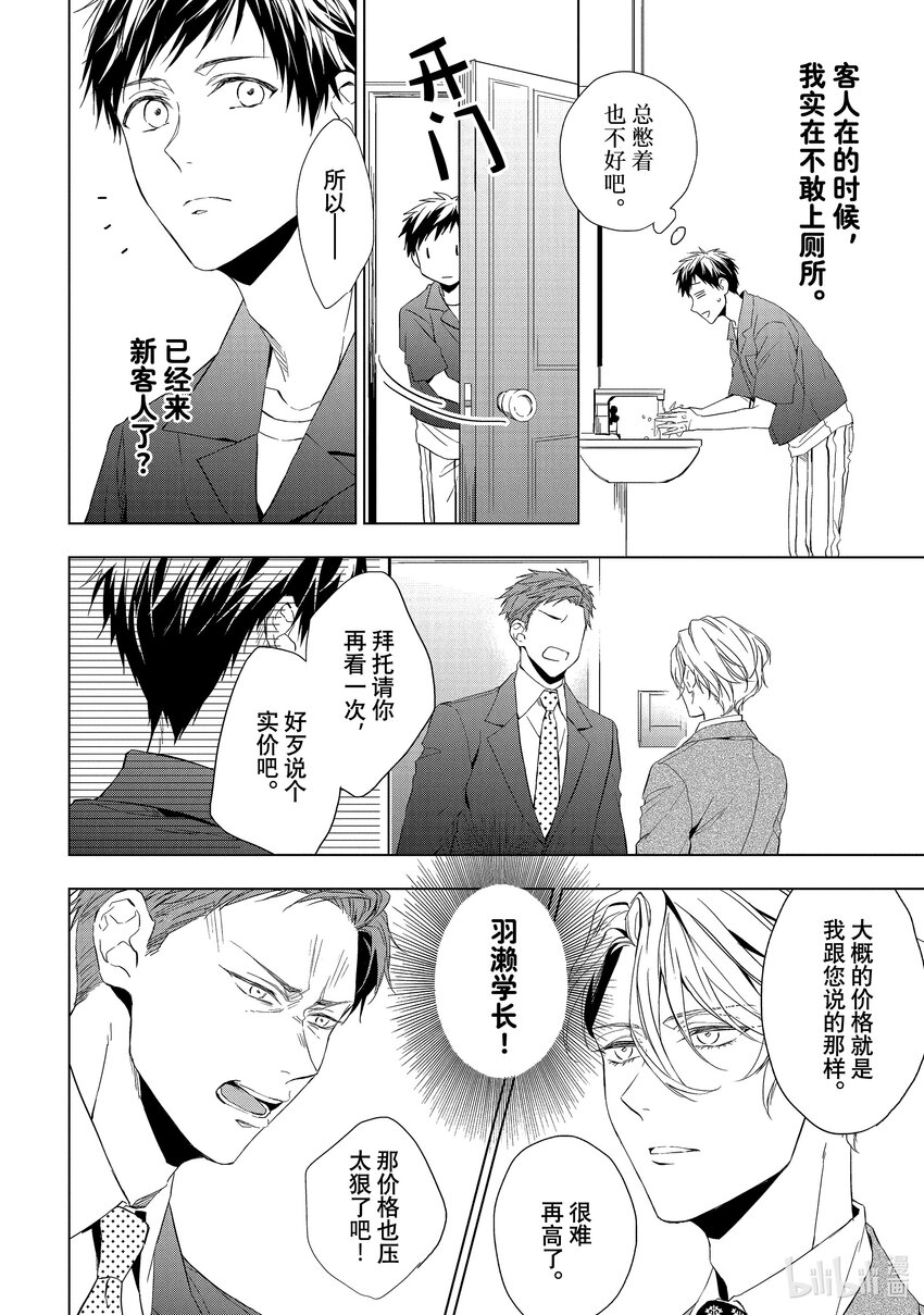 《宝石商人理查德的谜鉴定》17 偶然重逢的欧泊 中篇 第8页
