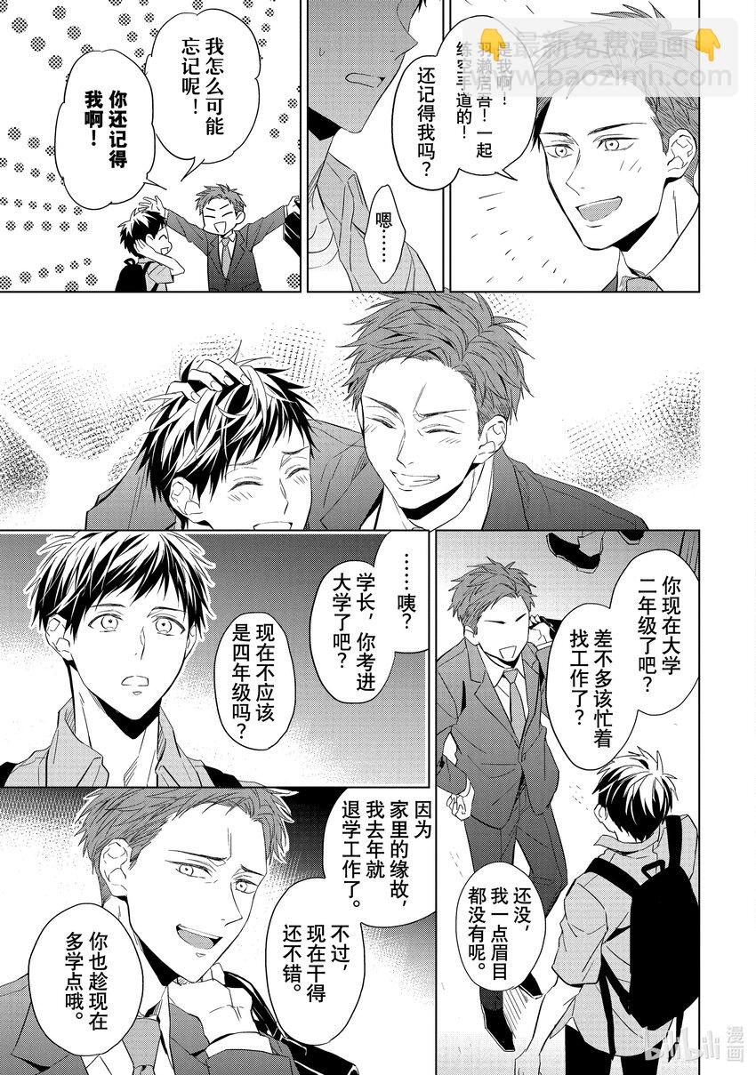 《宝石商人理查德的谜鉴定》16 偶然重逢的欧泊 前篇 第11页