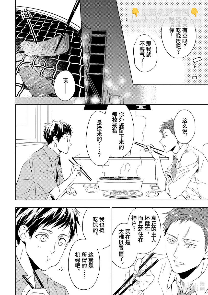 《宝石商人理查德的谜鉴定》16 偶然重逢的欧泊 前篇 第12页