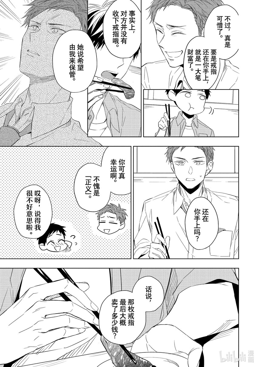 《宝石商人理查德的谜鉴定》16 偶然重逢的欧泊 前篇 第13页