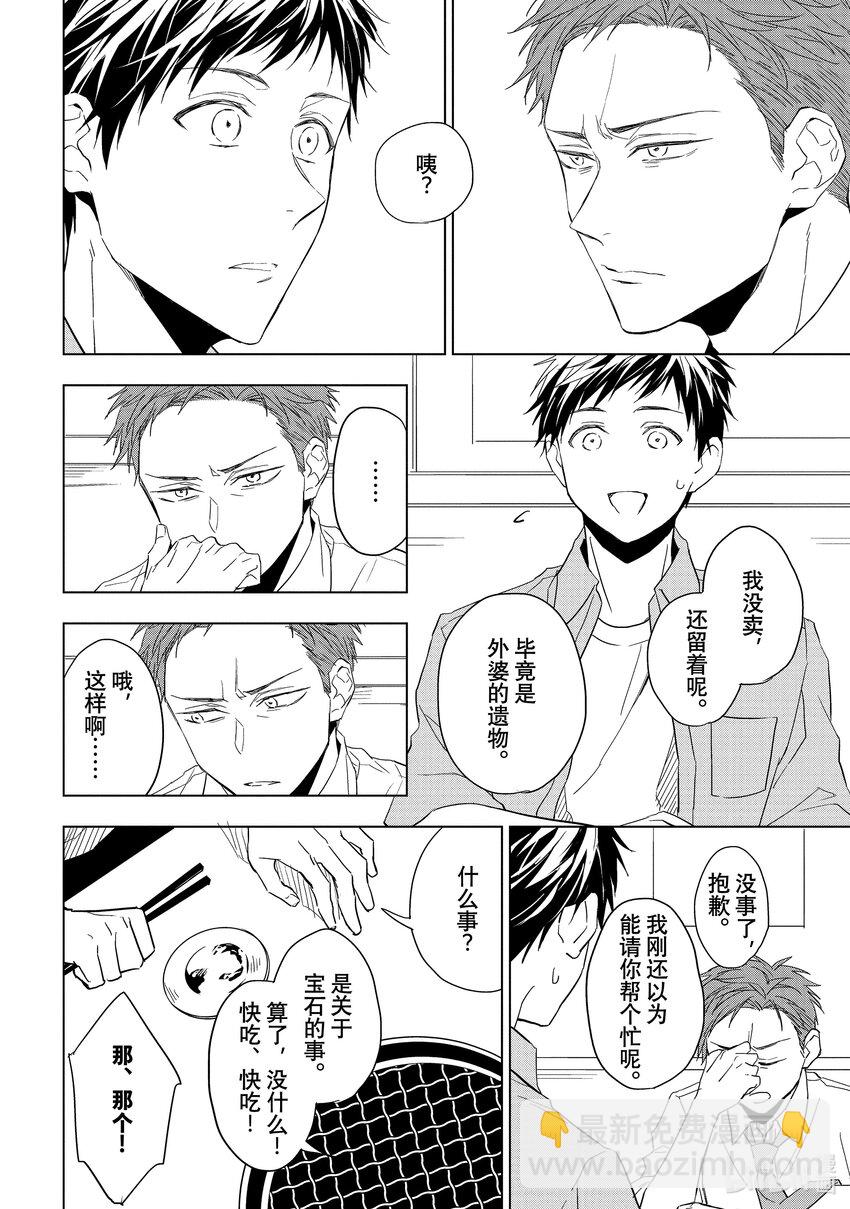 《宝石商人理查德的谜鉴定》16 偶然重逢的欧泊 前篇 第14页