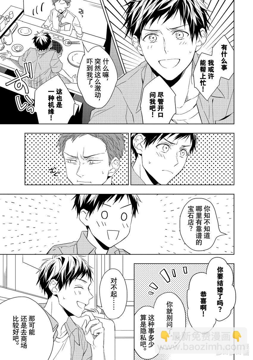 《宝石商人理查德的谜鉴定》16 偶然重逢的欧泊 前篇 第15页