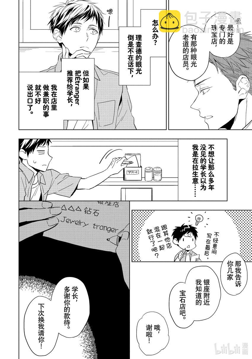 《宝石商人理查德的谜鉴定》16 偶然重逢的欧泊 前篇 第16页