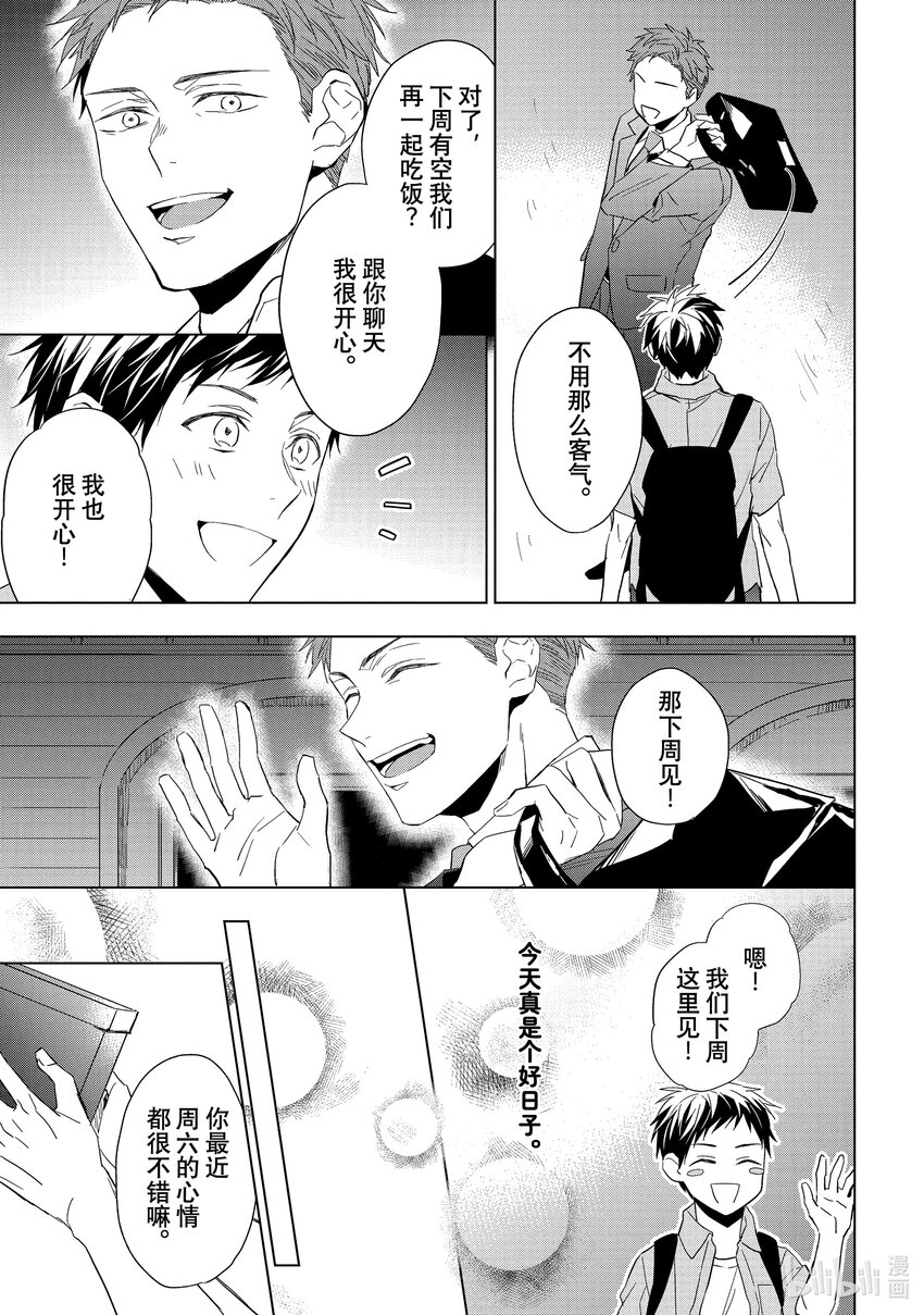 《宝石商人理查德的谜鉴定》16 偶然重逢的欧泊 前篇 第17页