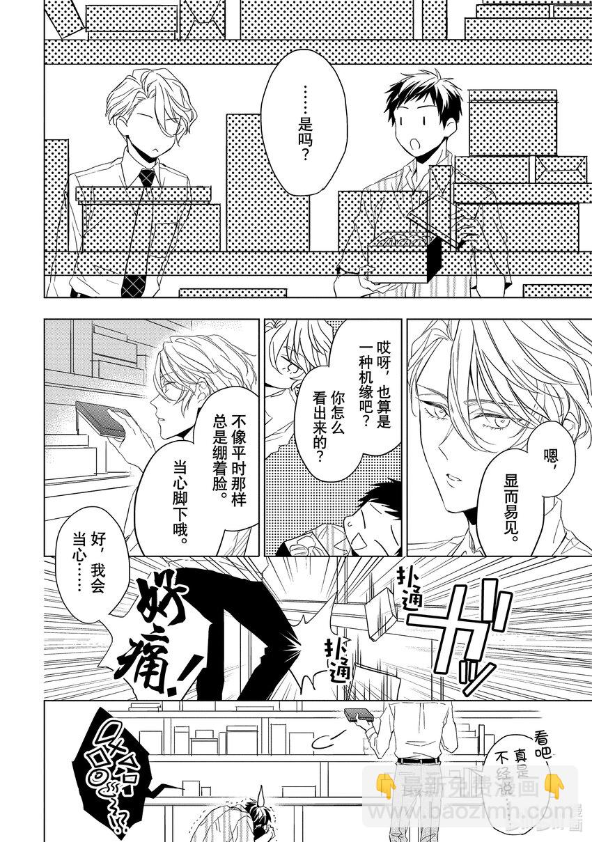 《宝石商人理查德的谜鉴定》16 偶然重逢的欧泊 前篇 第18页