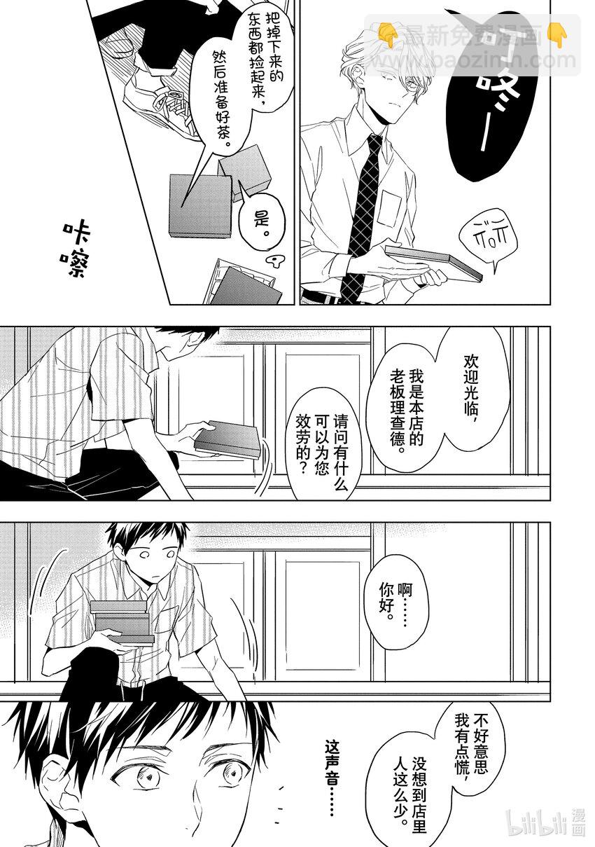 《宝石商人理查德的谜鉴定》16 偶然重逢的欧泊 前篇 第19页