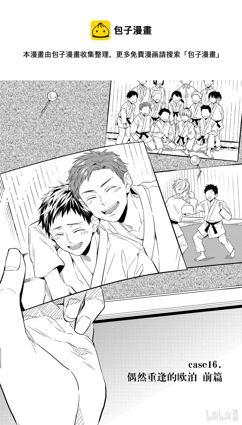 《宝石商人理查德的谜鉴定》16 偶然重逢的欧泊 前篇 第1页