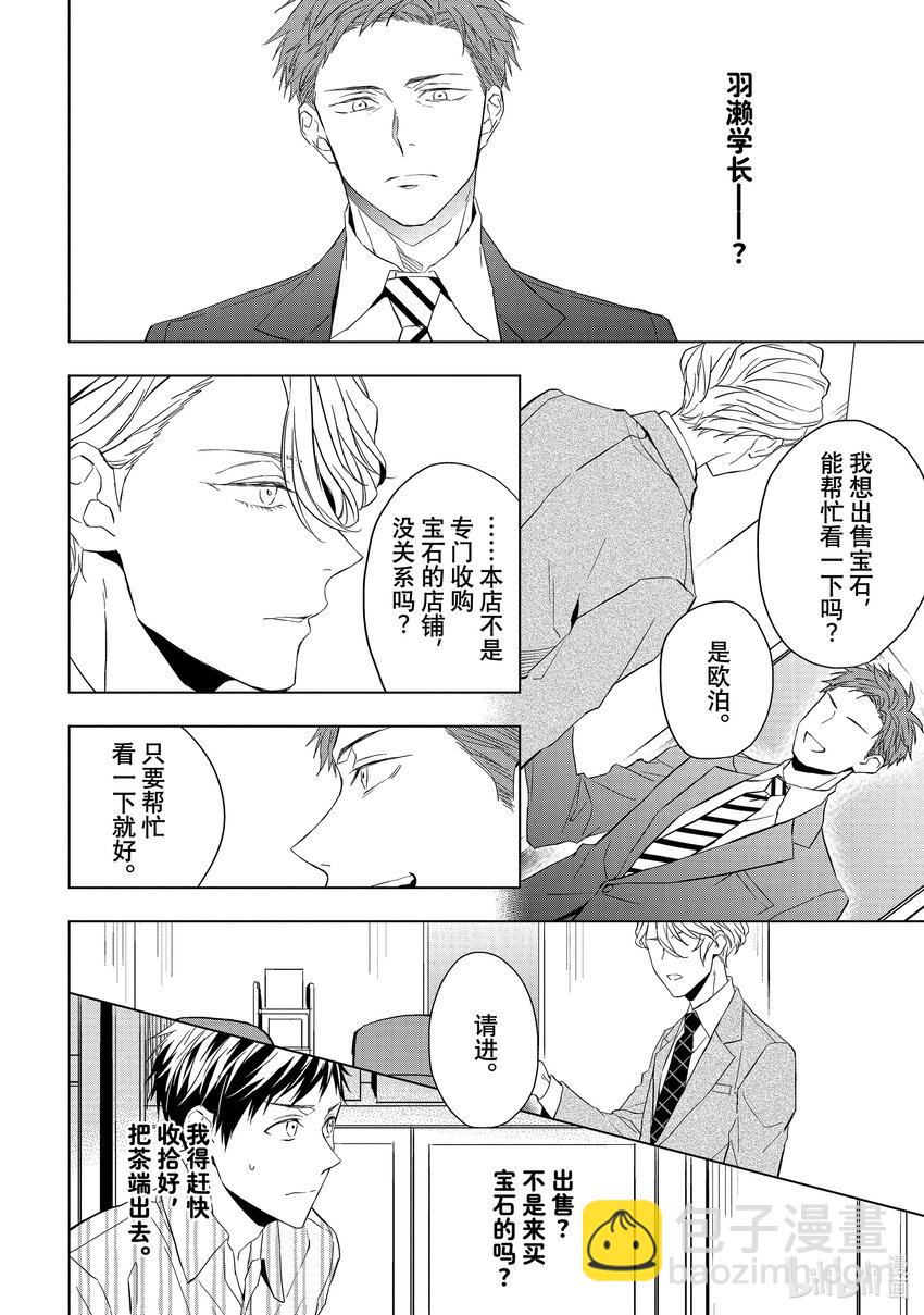 《宝石商人理查德的谜鉴定》16 偶然重逢的欧泊 前篇 第20页