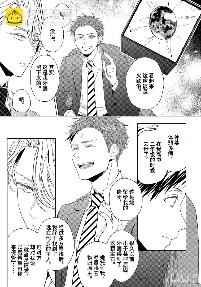 《宝石商人理查德的谜鉴定》16 偶然重逢的欧泊 前篇 第21页