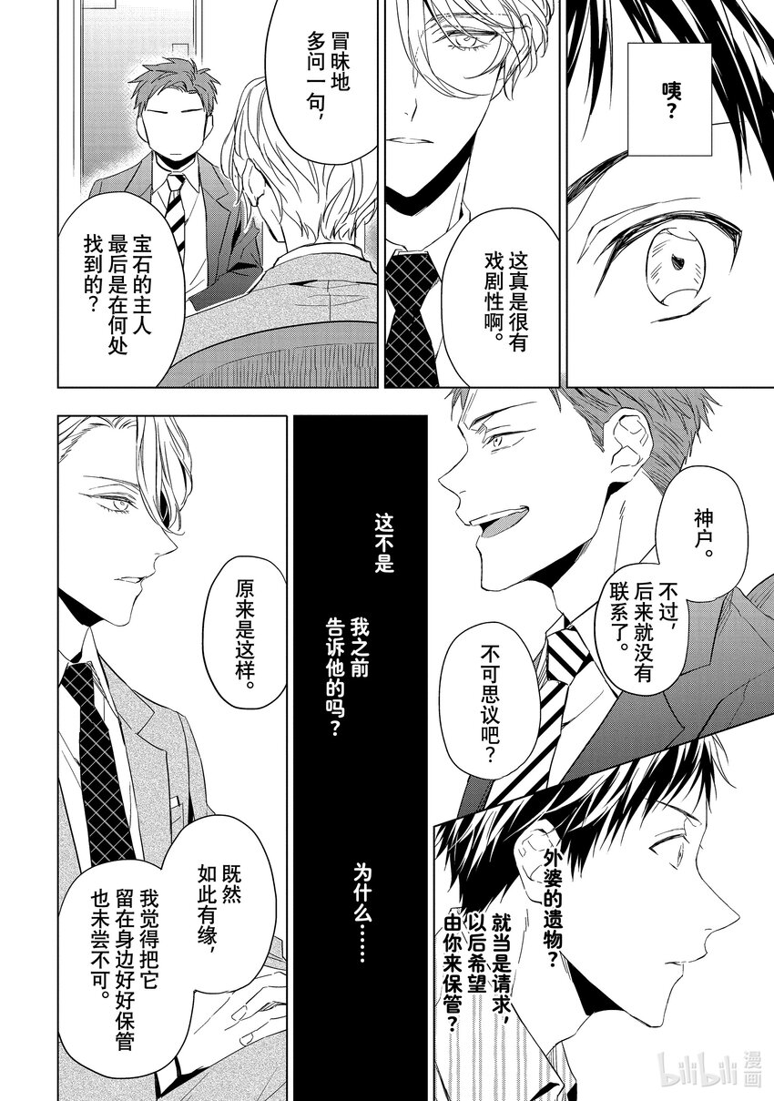 《宝石商人理查德的谜鉴定》16 偶然重逢的欧泊 前篇 第22页