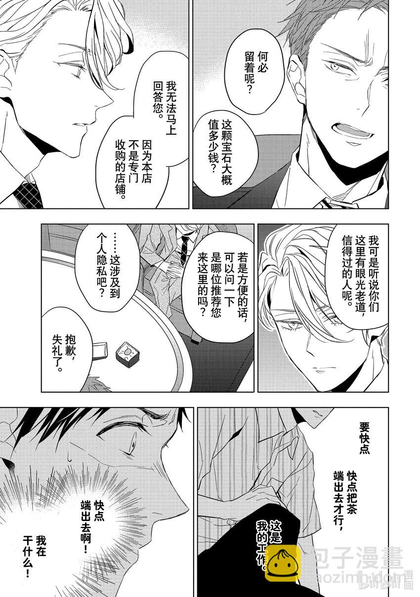 《宝石商人理查德的谜鉴定》16 偶然重逢的欧泊 前篇 第23页