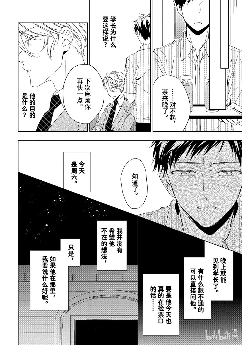 《宝石商人理查德的谜鉴定》16 偶然重逢的欧泊 前篇 第24页