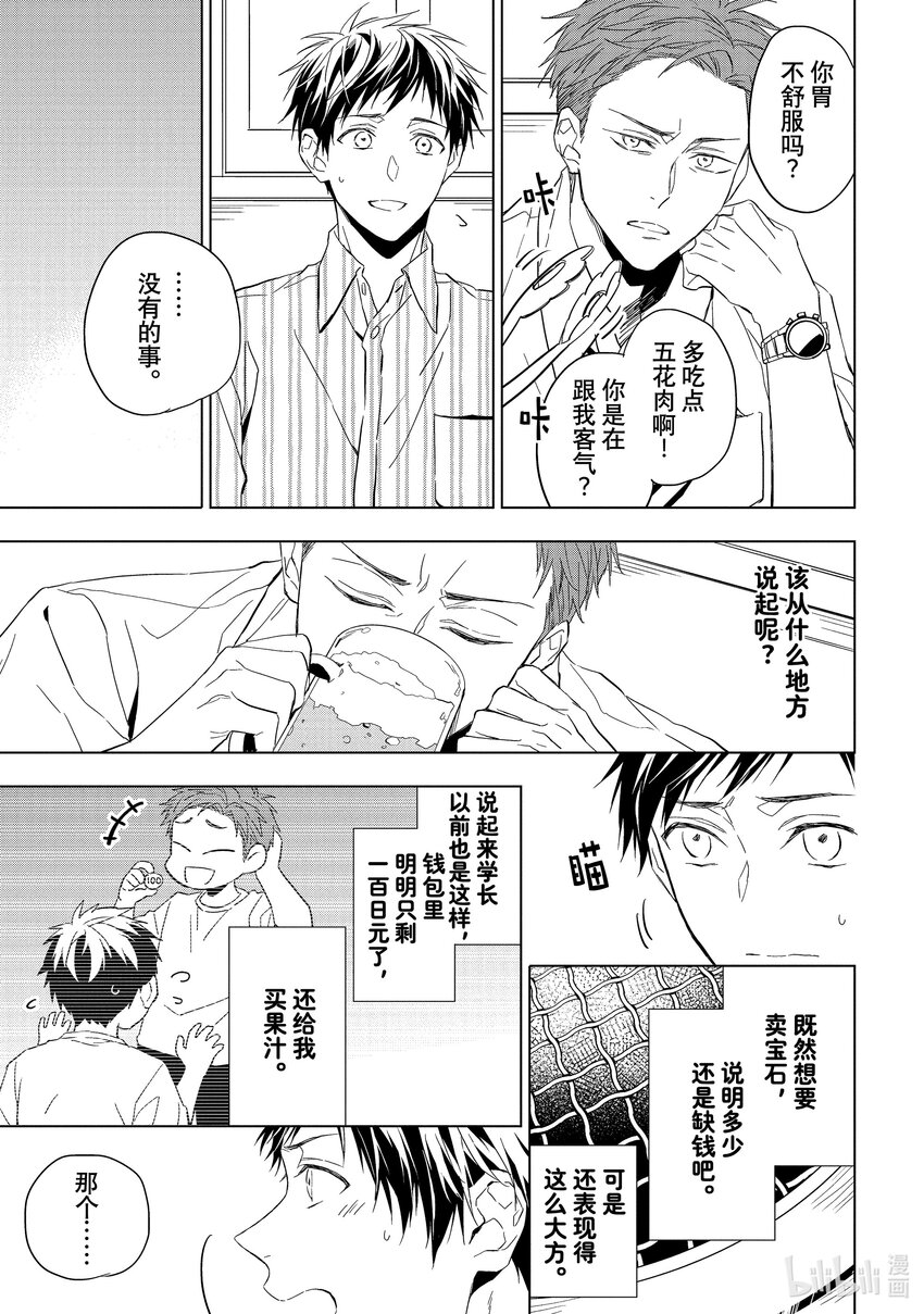 《宝石商人理查德的谜鉴定》16 偶然重逢的欧泊 前篇 第25页