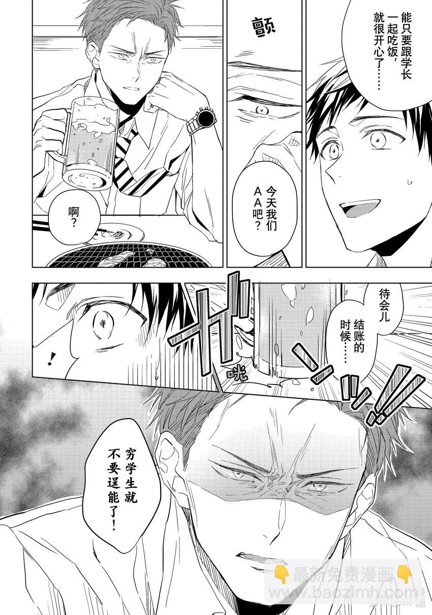 《宝石商人理查德的谜鉴定》16 偶然重逢的欧泊 前篇 第26页