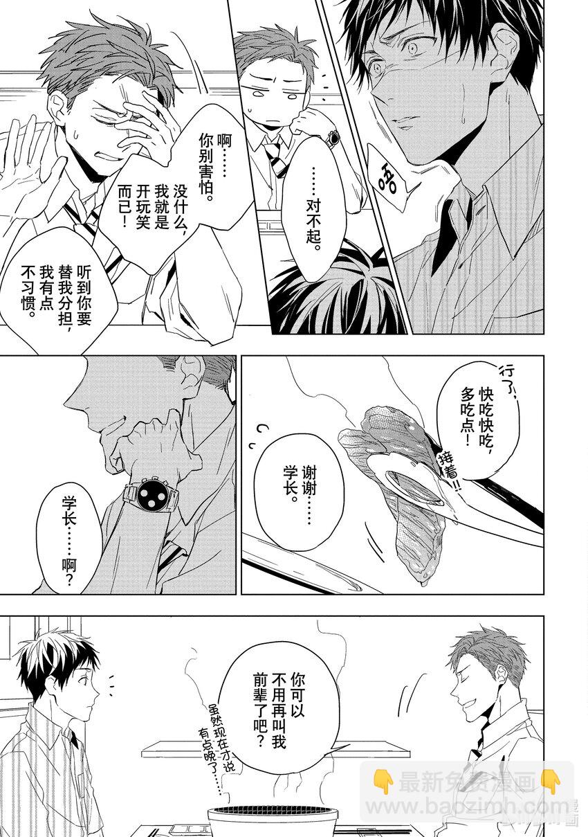《宝石商人理查德的谜鉴定》16 偶然重逢的欧泊 前篇 第27页