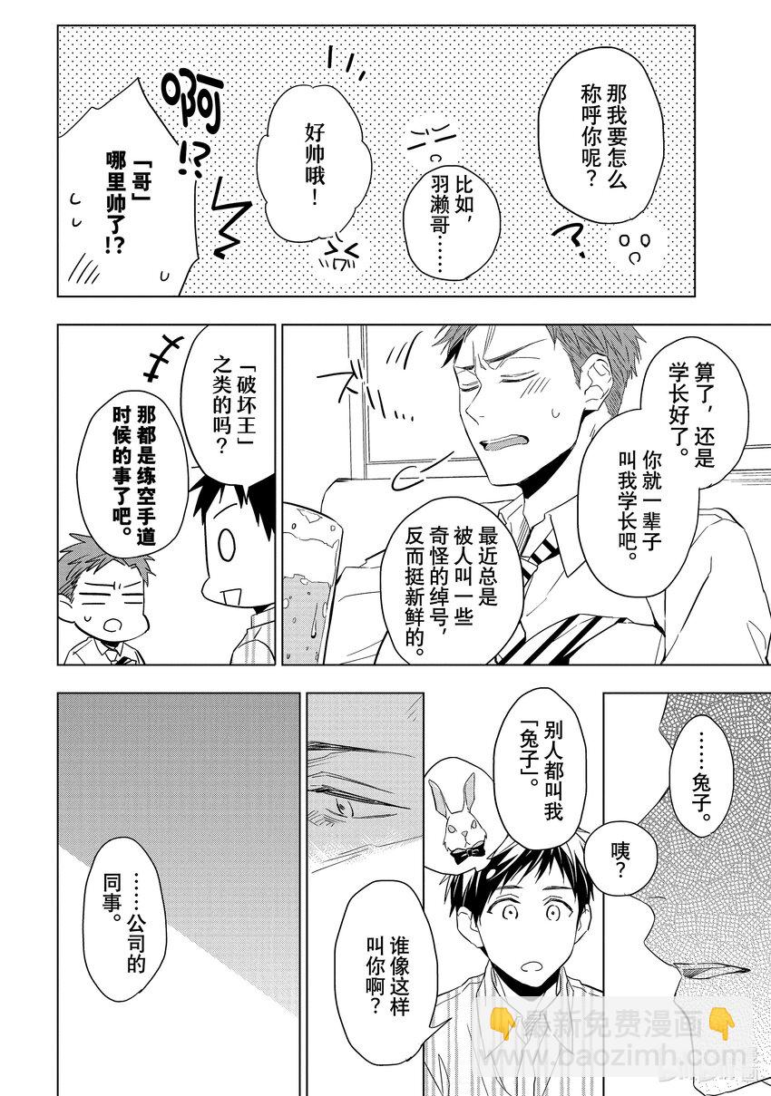 《宝石商人理查德的谜鉴定》16 偶然重逢的欧泊 前篇 第28页