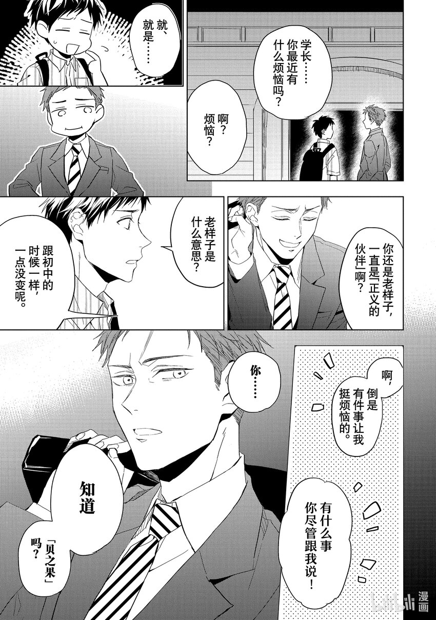 《宝石商人理查德的谜鉴定》16 偶然重逢的欧泊 前篇 第29页