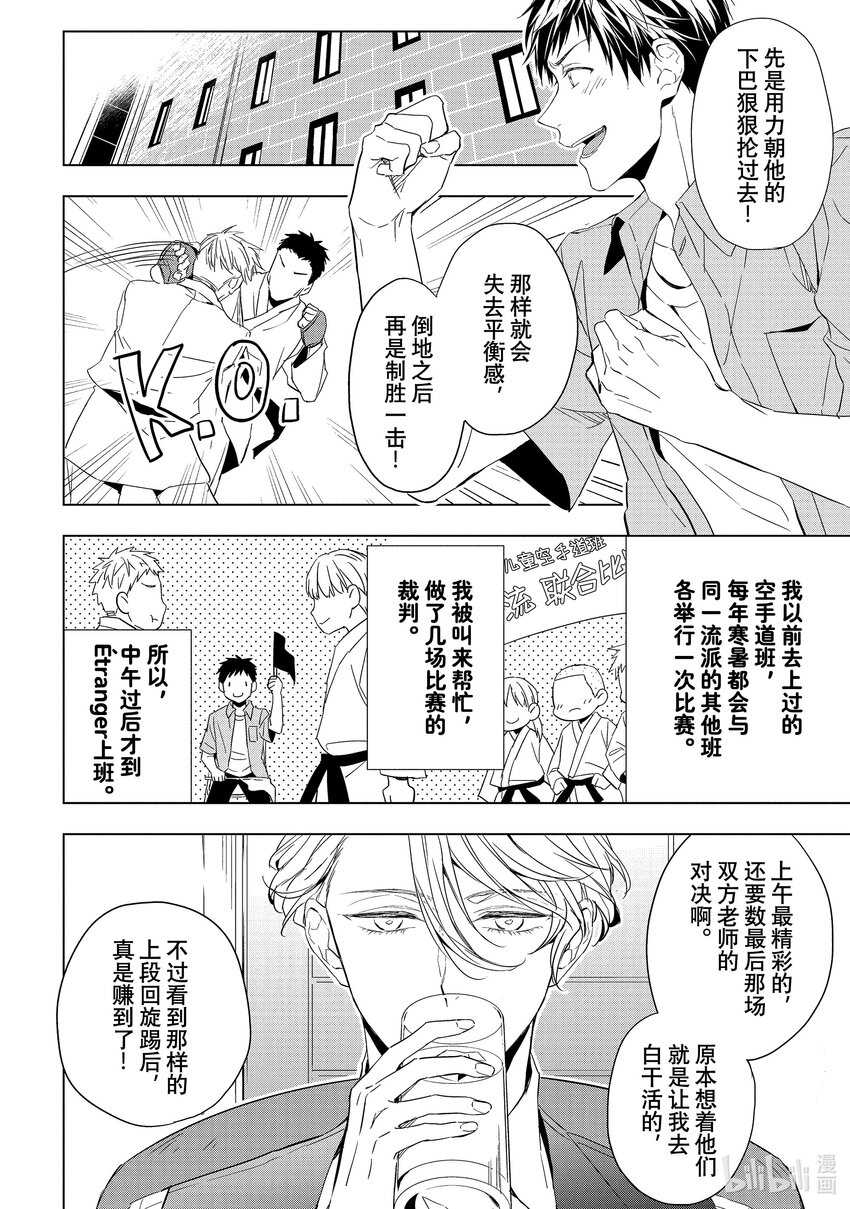 《宝石商人理查德的谜鉴定》16 偶然重逢的欧泊 前篇 第2页