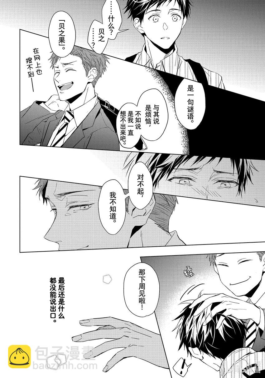 《宝石商人理查德的谜鉴定》16 偶然重逢的欧泊 前篇 第30页