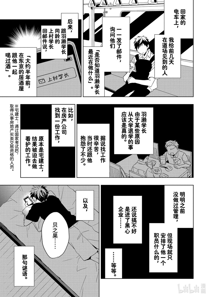 《宝石商人理查德的谜鉴定》16 偶然重逢的欧泊 前篇 第31页