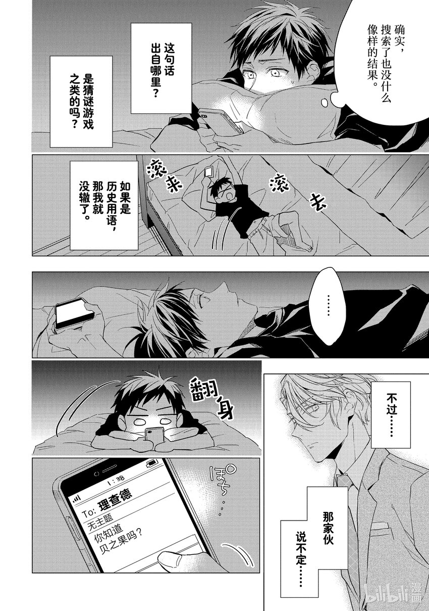 《宝石商人理查德的谜鉴定》16 偶然重逢的欧泊 前篇 第32页