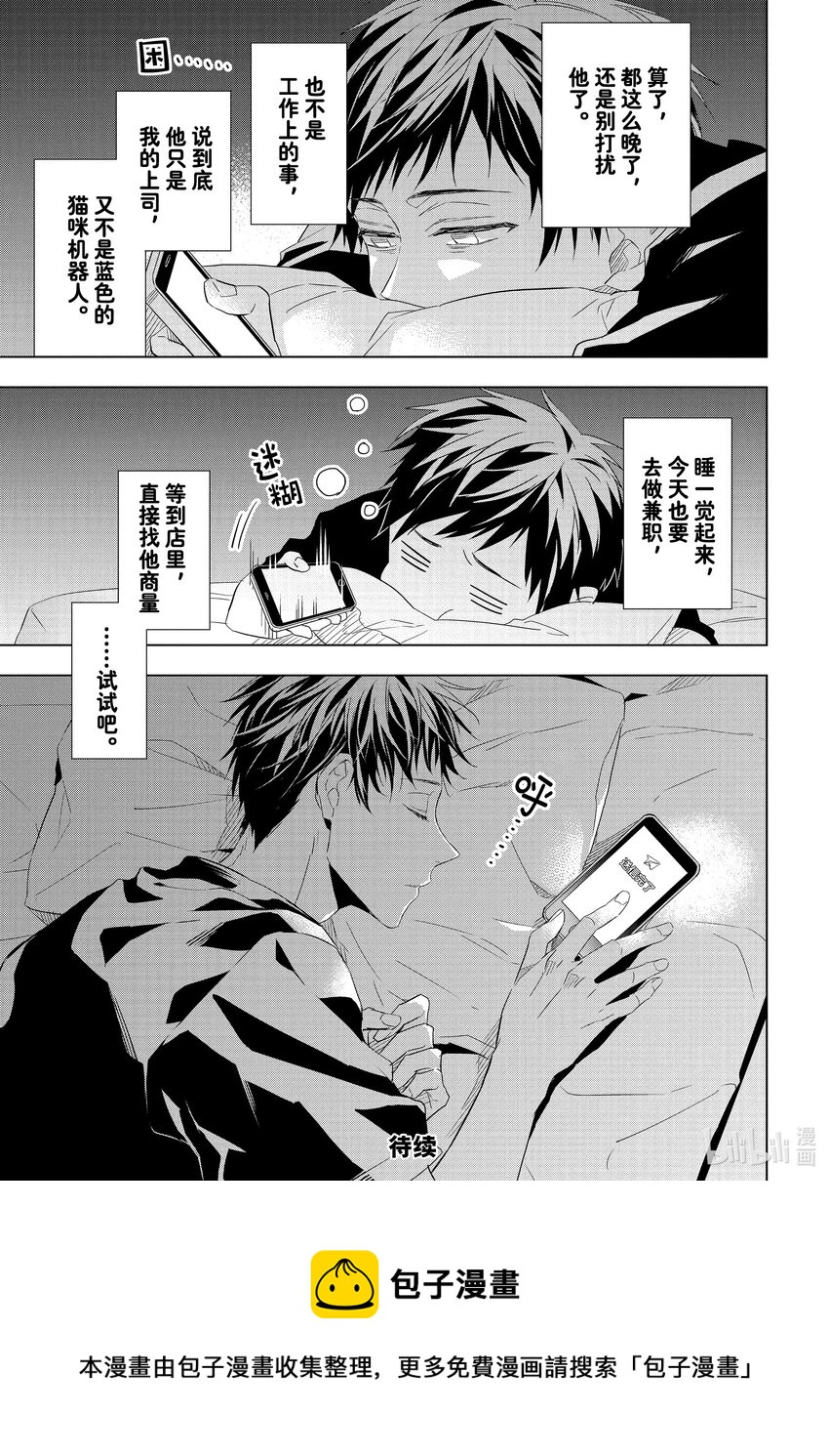 《宝石商人理查德的谜鉴定》16 偶然重逢的欧泊 前篇 第33页