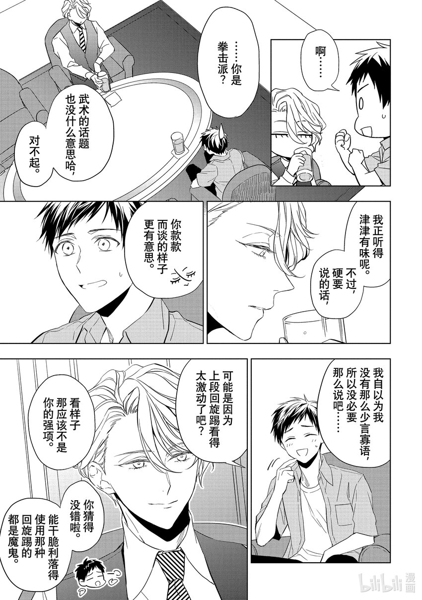 《宝石商人理查德的谜鉴定》16 偶然重逢的欧泊 前篇 第3页