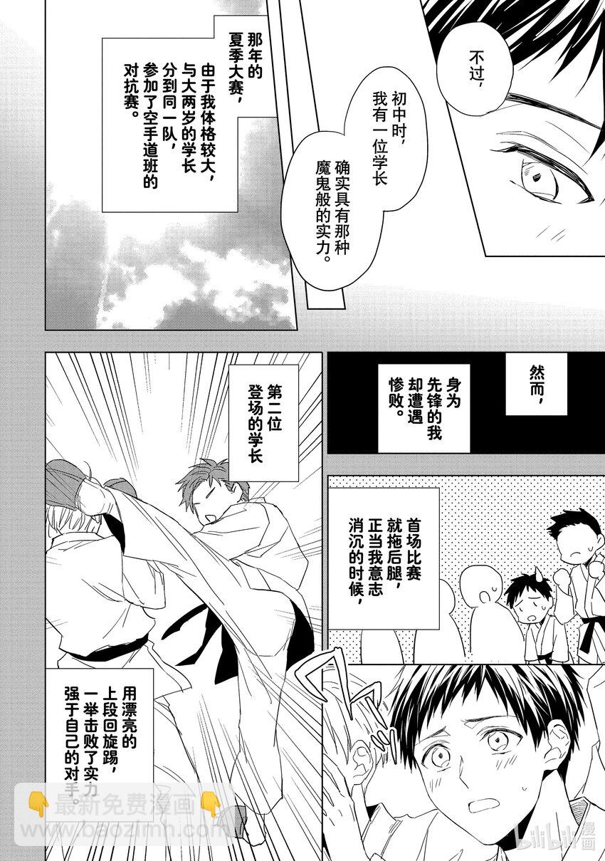 《宝石商人理查德的谜鉴定》16 偶然重逢的欧泊 前篇 第4页