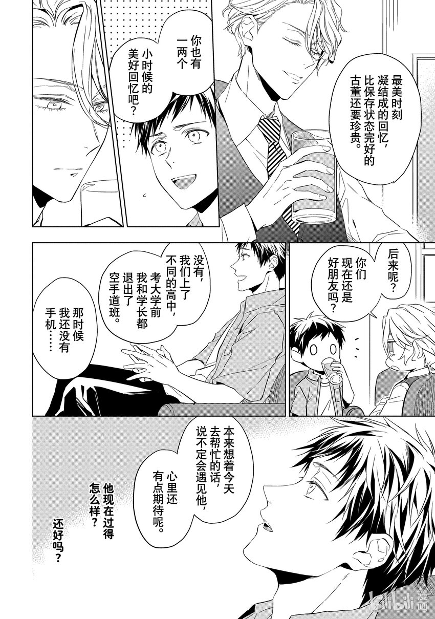 《宝石商人理查德的谜鉴定》16 偶然重逢的欧泊 前篇 第6页