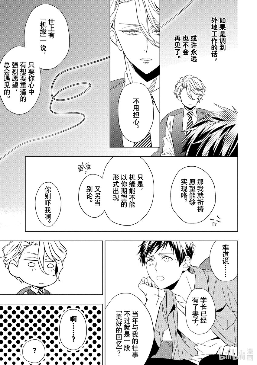 《宝石商人理查德的谜鉴定》16 偶然重逢的欧泊 前篇 第7页