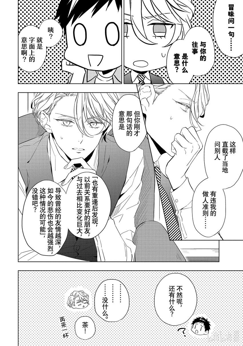 《宝石商人理查德的谜鉴定》16 偶然重逢的欧泊 前篇 第8页