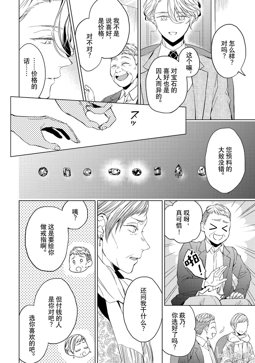 《宝石商人理查德的谜鉴定》19 寻找托帕石 前篇 第10页
