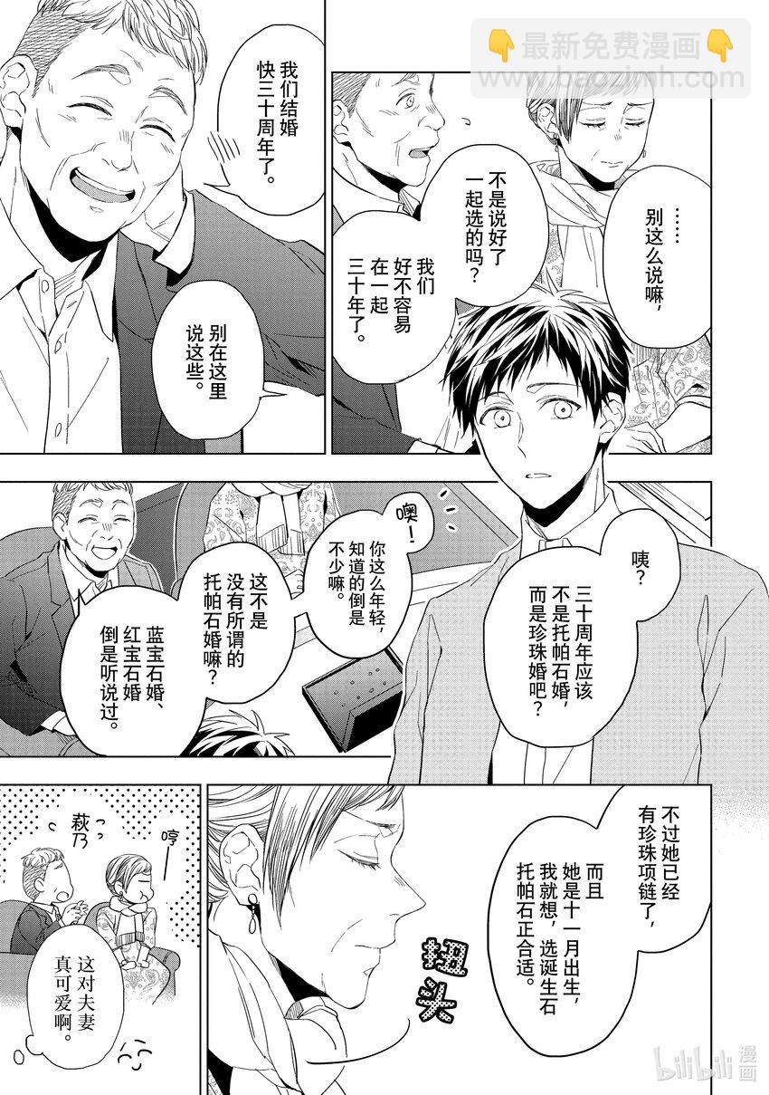 《宝石商人理查德的谜鉴定》19 寻找托帕石 前篇 第11页