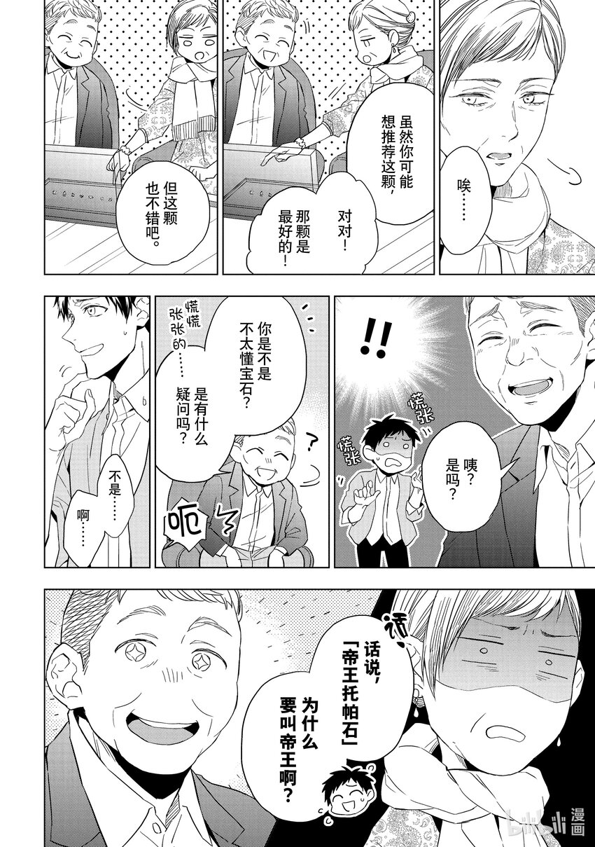 《宝石商人理查德的谜鉴定》19 寻找托帕石 前篇 第12页