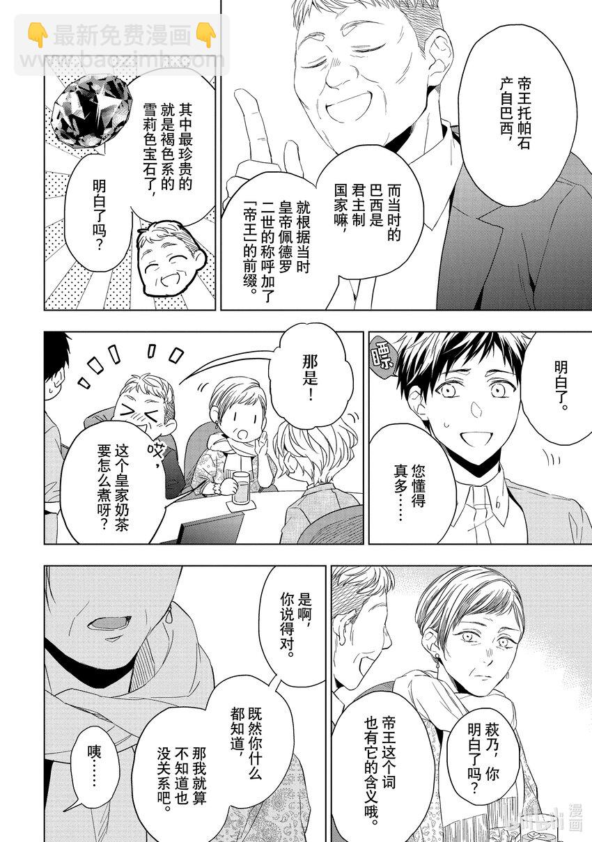 《宝石商人理查德的谜鉴定》19 寻找托帕石 前篇 第14页