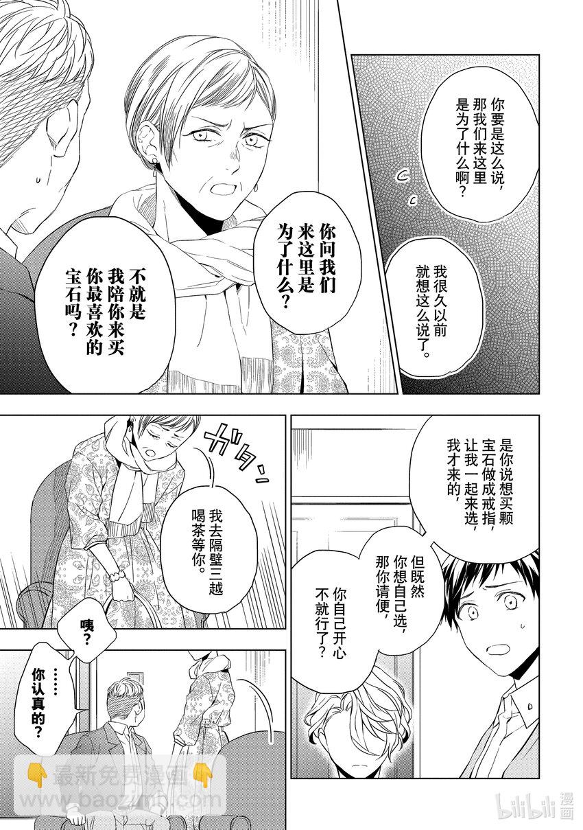 《宝石商人理查德的谜鉴定》19 寻找托帕石 前篇 第15页