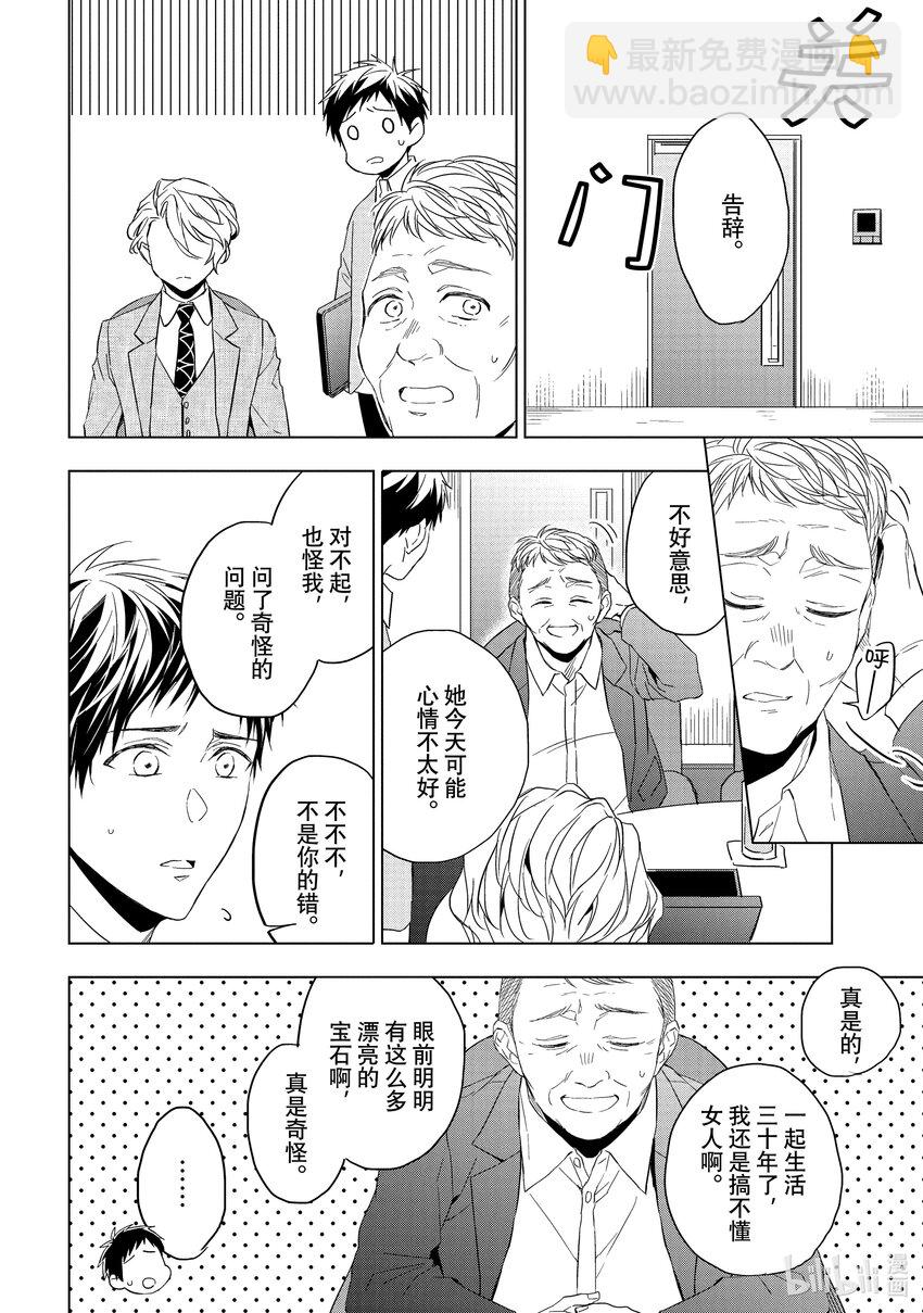 《宝石商人理查德的谜鉴定》19 寻找托帕石 前篇 第16页