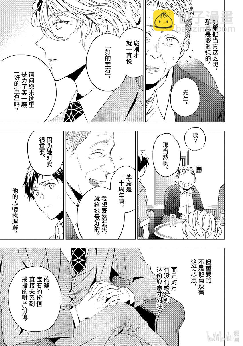 《宝石商人理查德的谜鉴定》19 寻找托帕石 前篇 第17页