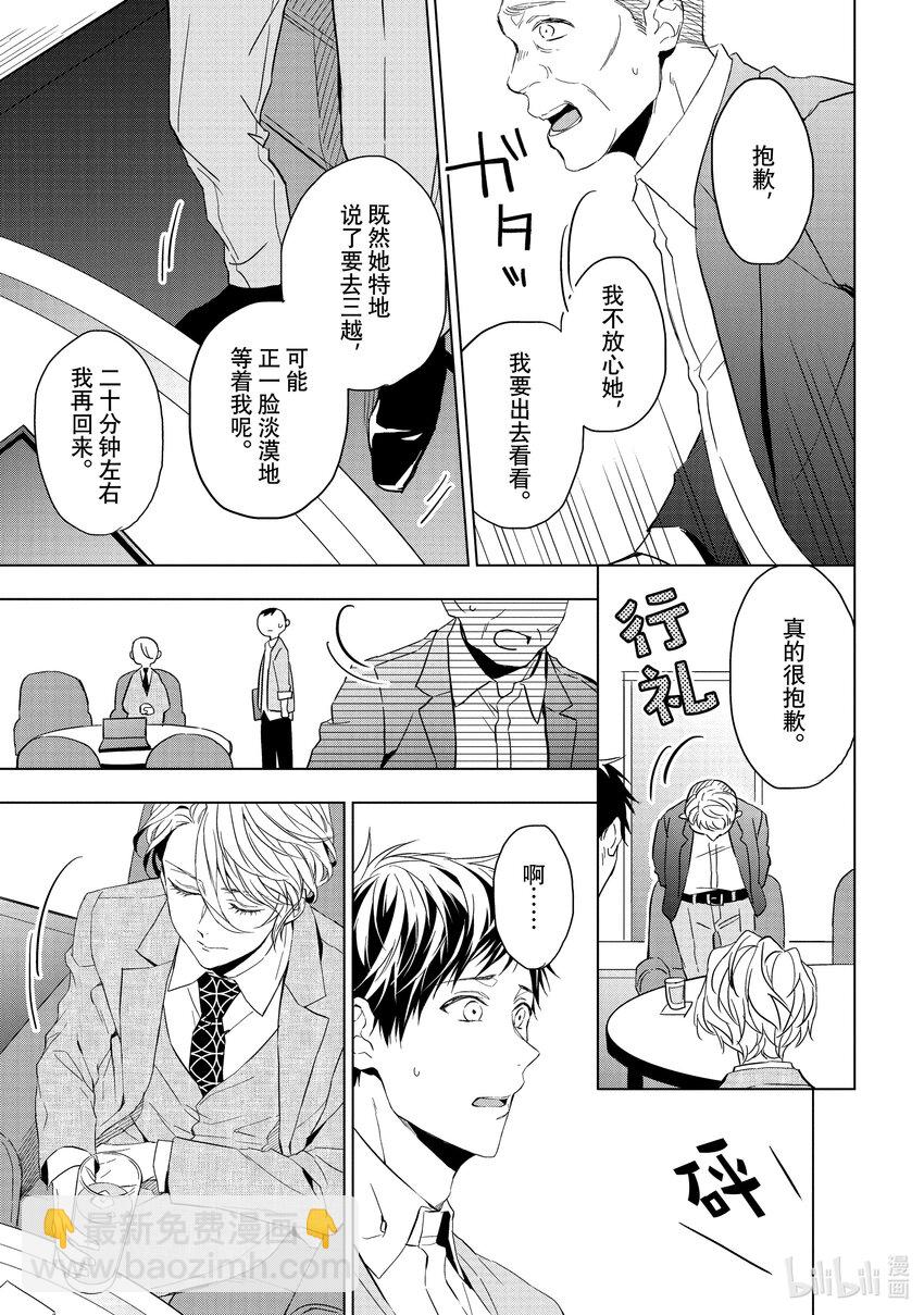 《宝石商人理查德的谜鉴定》19 寻找托帕石 前篇 第19页