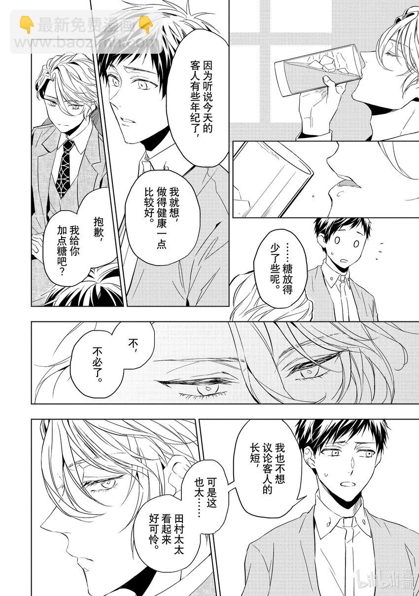 《宝石商人理查德的谜鉴定》19 寻找托帕石 前篇 第20页